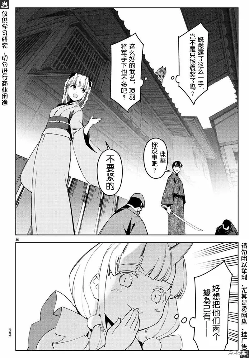 达尔文游戏,第75話,第36张