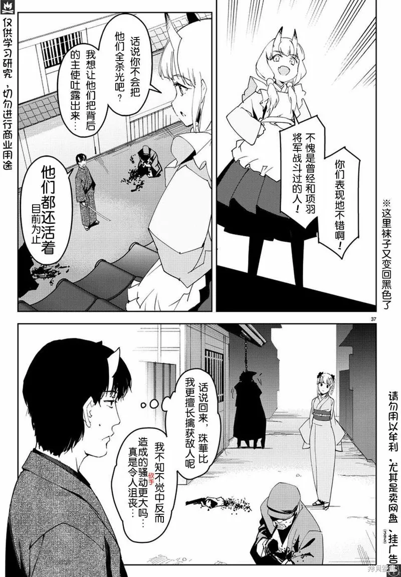 达尔文游戏,第75話,第37张