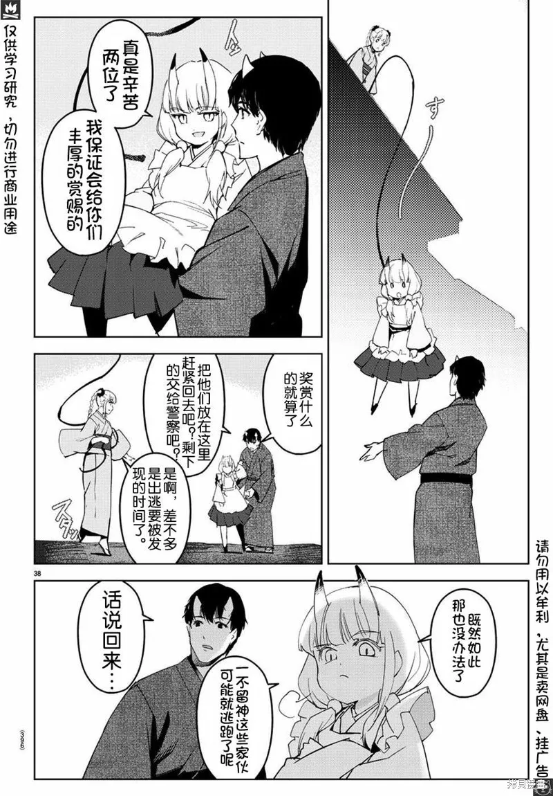达尔文游戏,第75話,第38张