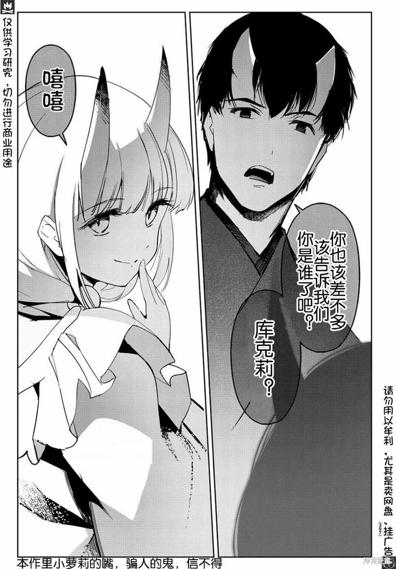 达尔文游戏,第75話,第39张
