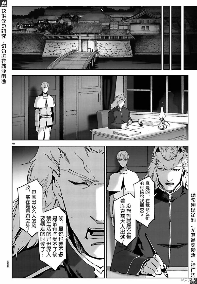 达尔文游戏,第75話,第40张