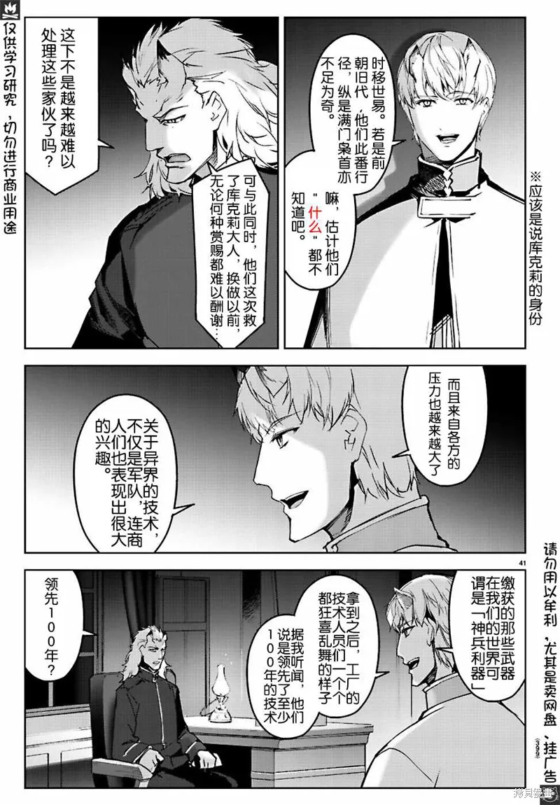 达尔文游戏,第75話,第41张