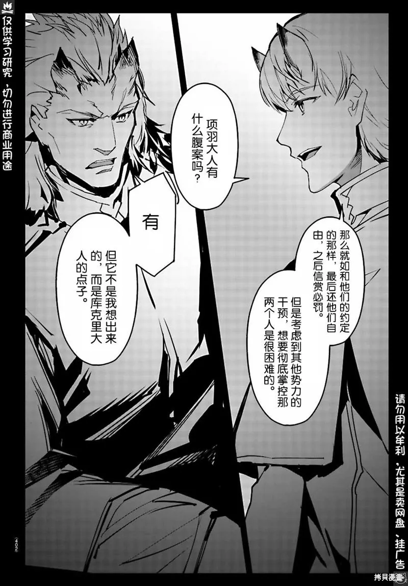 达尔文游戏,第75話,第44张