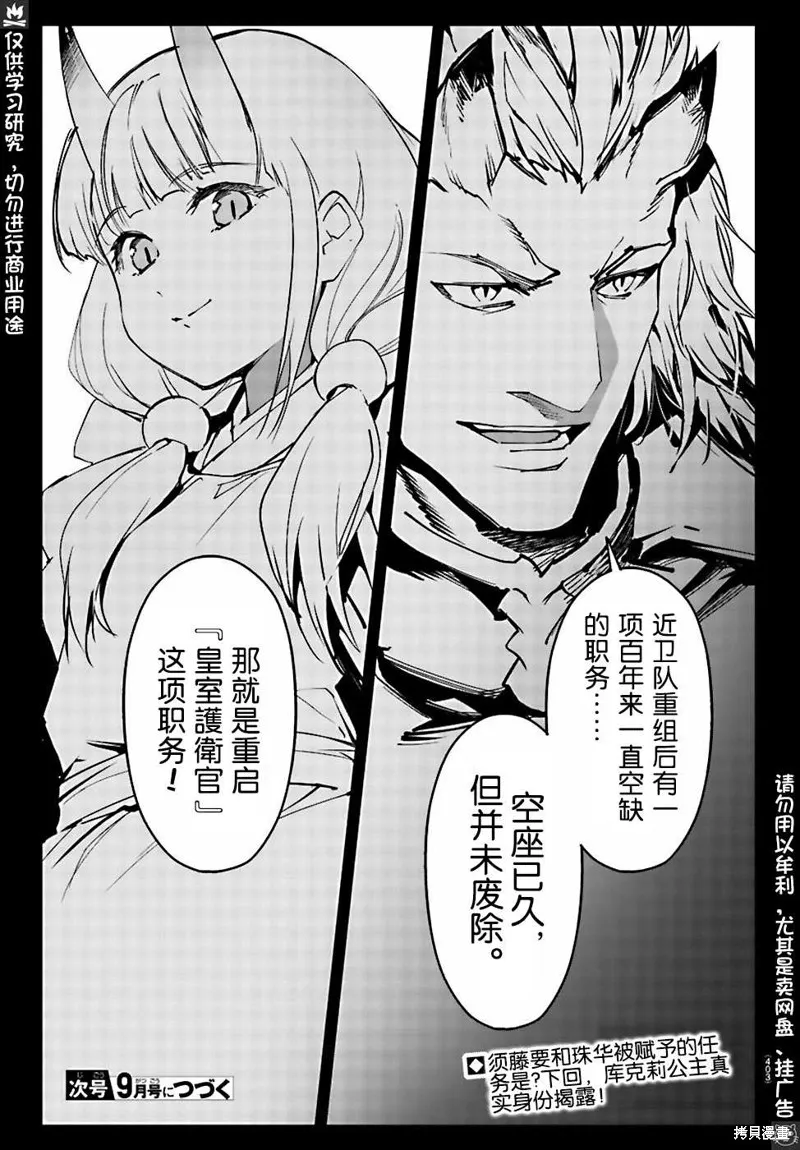 达尔文游戏,第75話,第45张