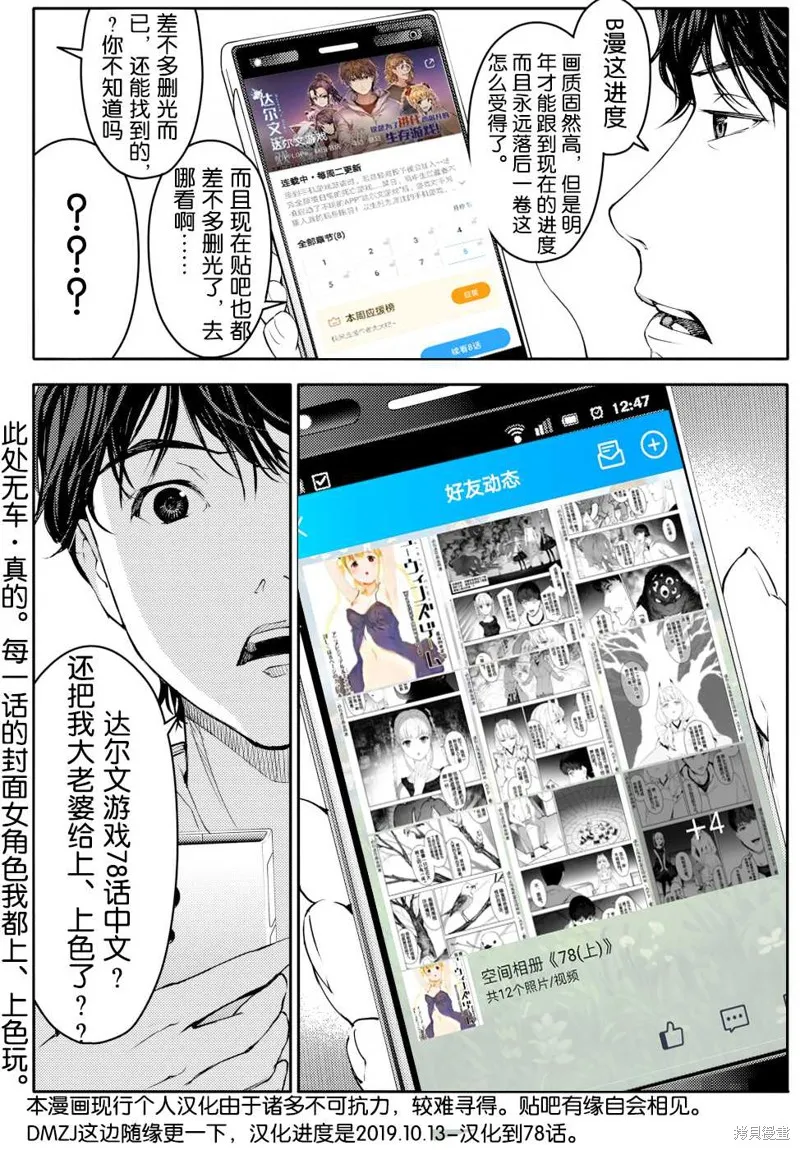 达尔文游戏,第75話,第46张