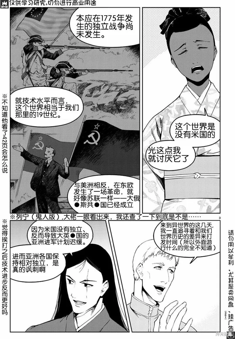 达尔文游戏,第75話,第6张