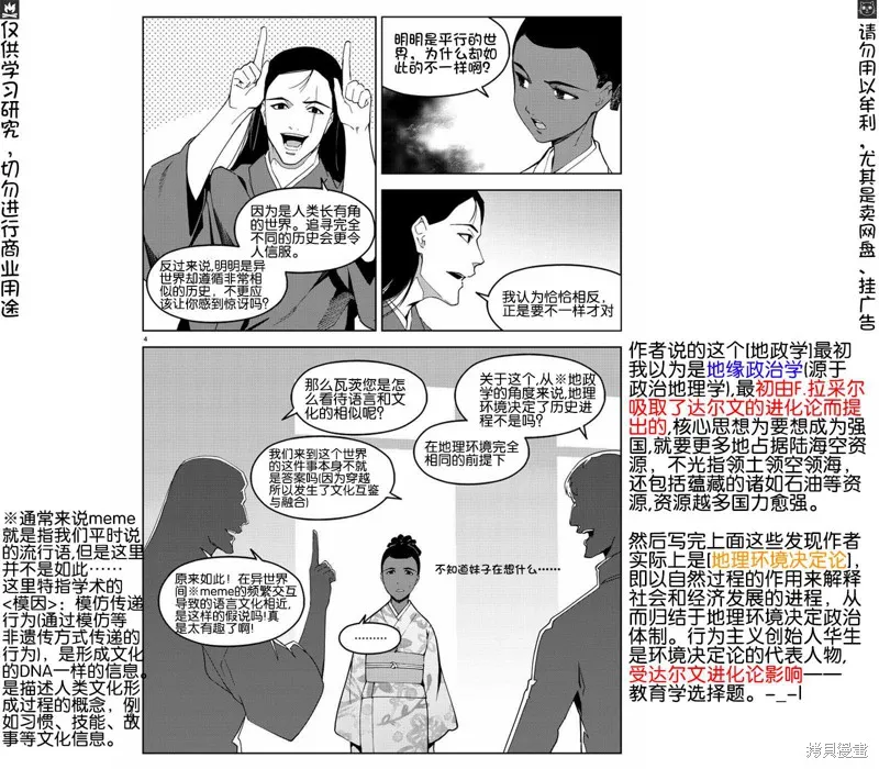 达尔文游戏,第75話,第7张