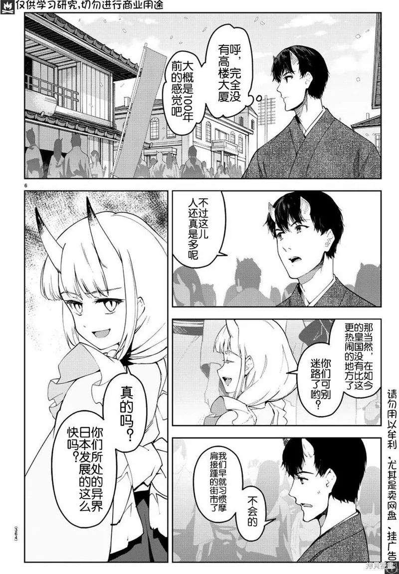 达尔文游戏,第75話,第9张