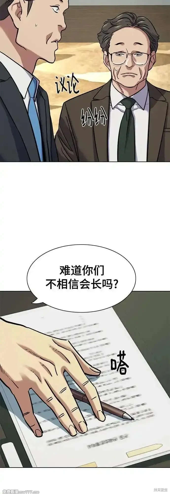 财阀家的小儿子,第130话,第10张