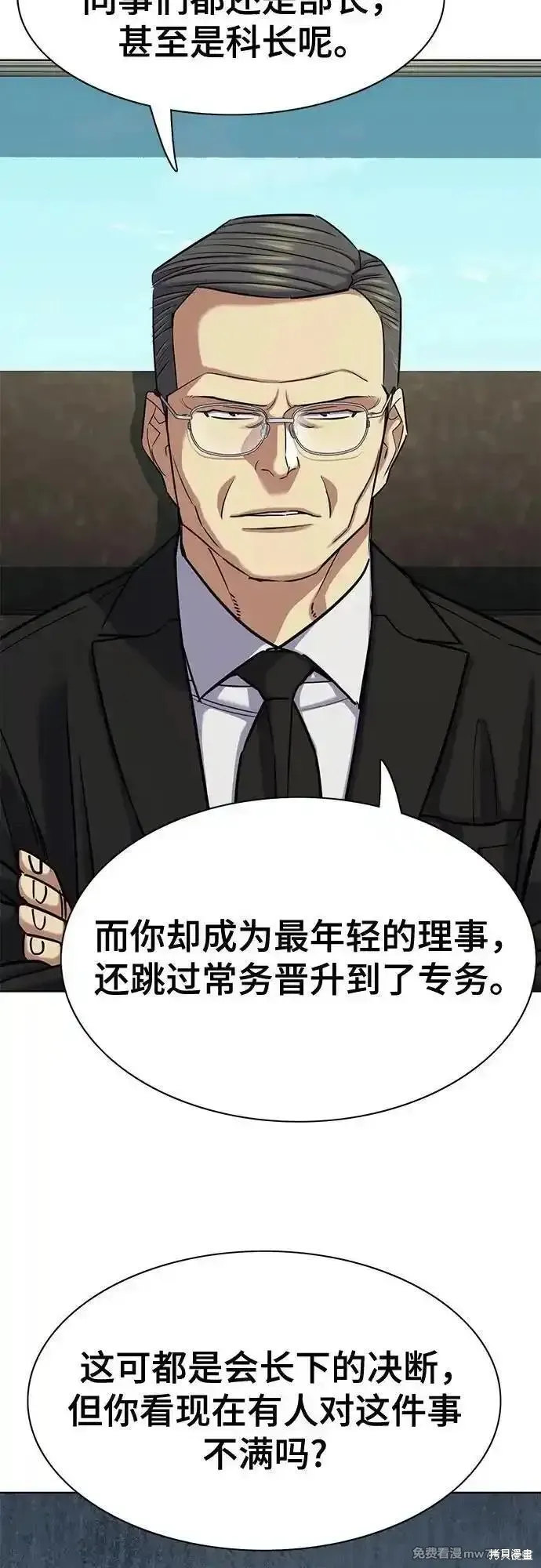 财阀家的小儿子,第130话,第13张