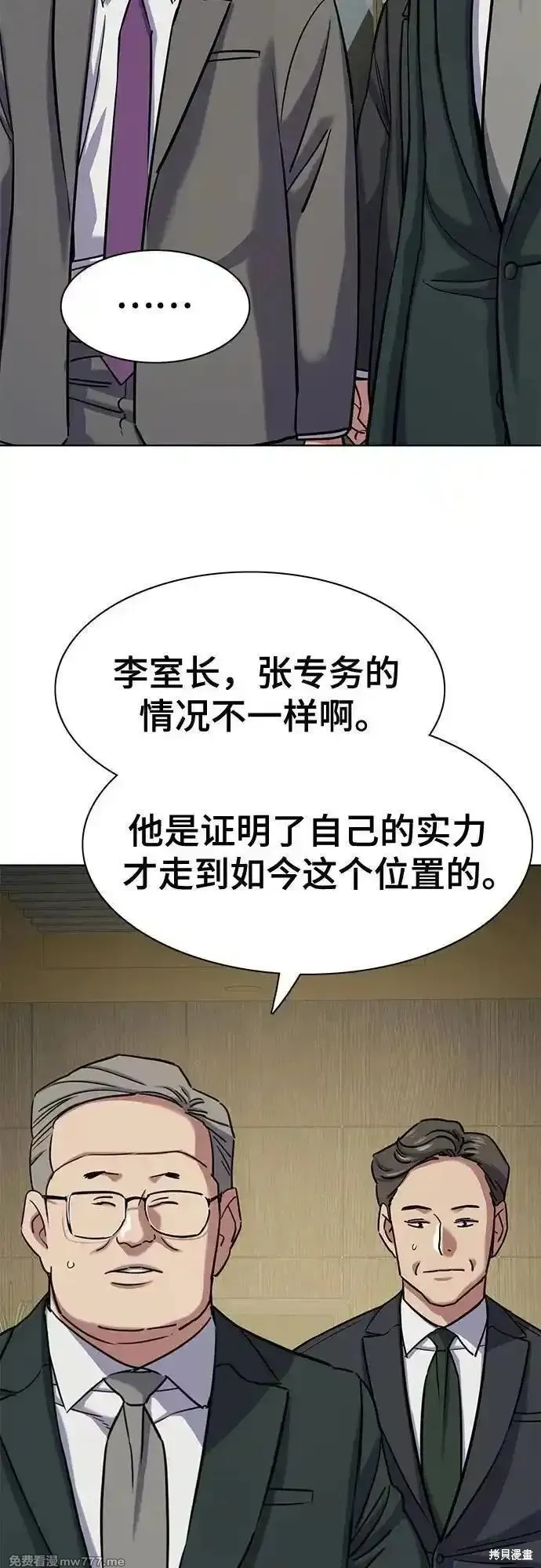 财阀家的小儿子,第130话,第15张