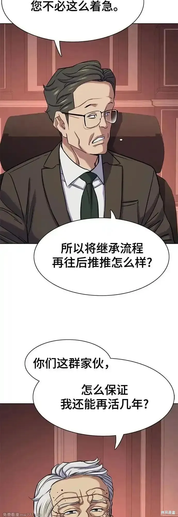 财阀家的小儿子,第130话,第37张
