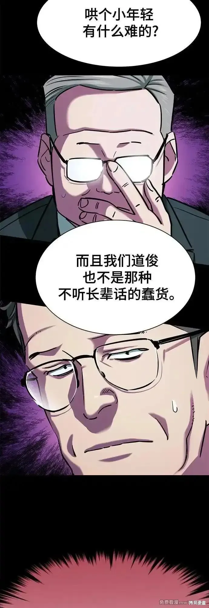 财阀家的小儿子,第130话,第59张
