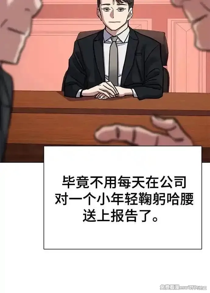 财阀家的小儿子,第130话,第83张