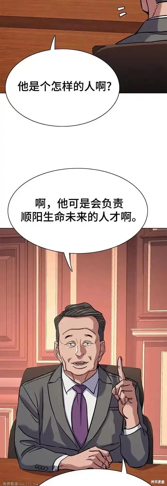 财阀家的小儿子,第130话,第86张
