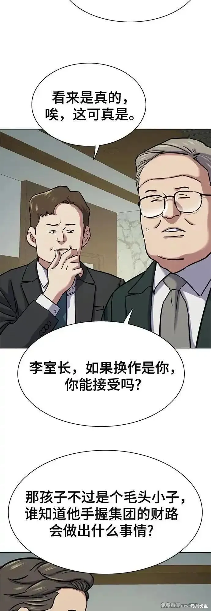 财阀家的小儿子,第130话,第9张
