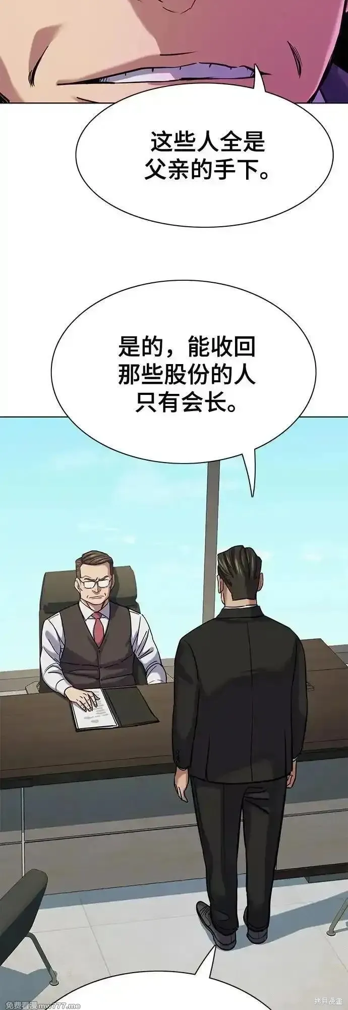 财阀家的小儿子,第134话,第10张