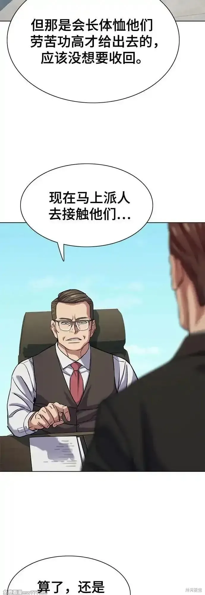 财阀家的小儿子,第134话,第11张