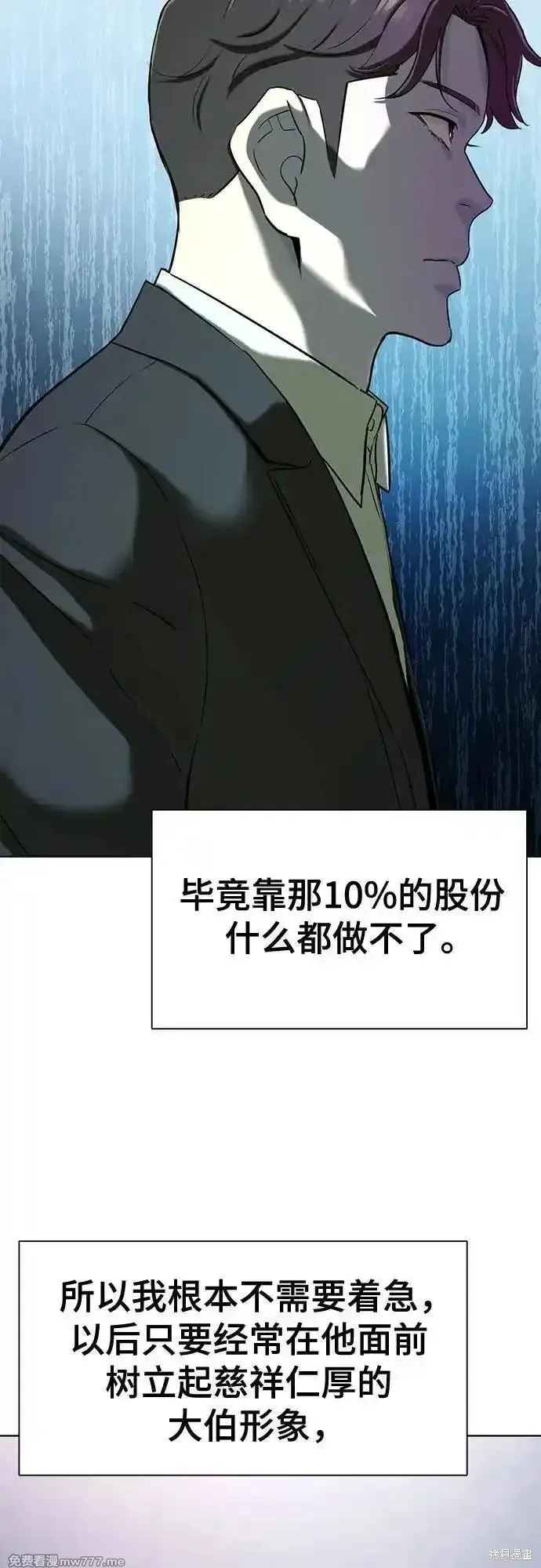 财阀家的小儿子,第134话,第16张