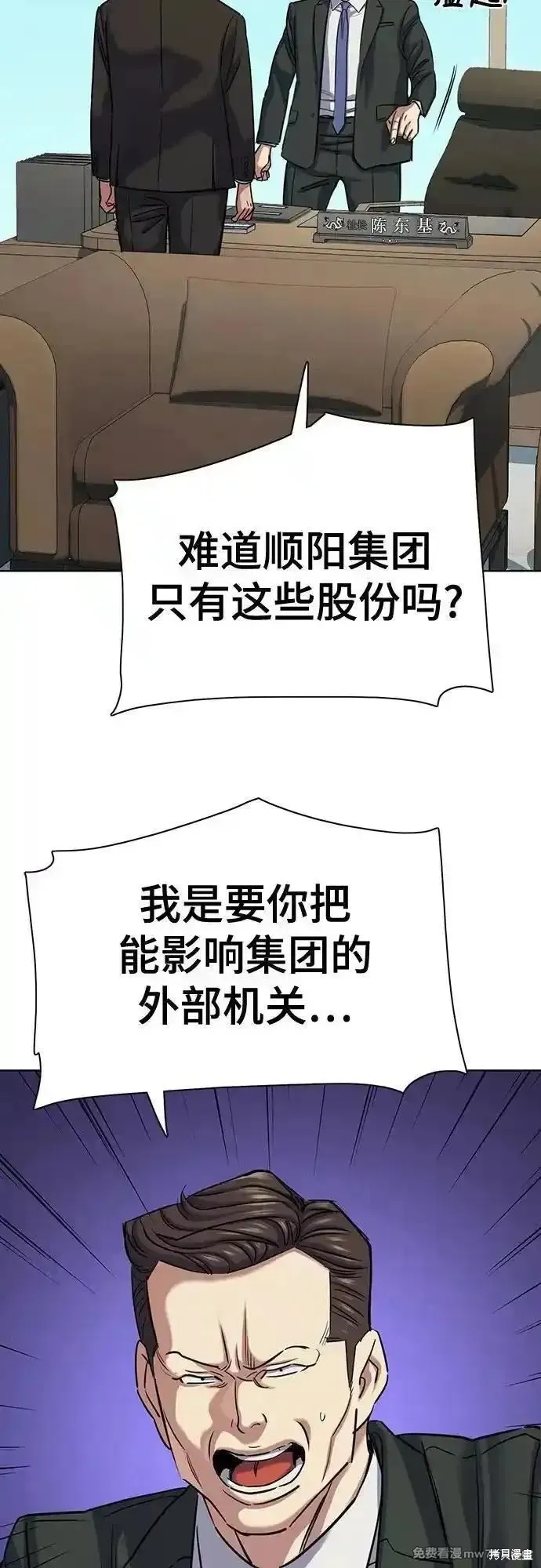 财阀家的小儿子,第134话,第20张