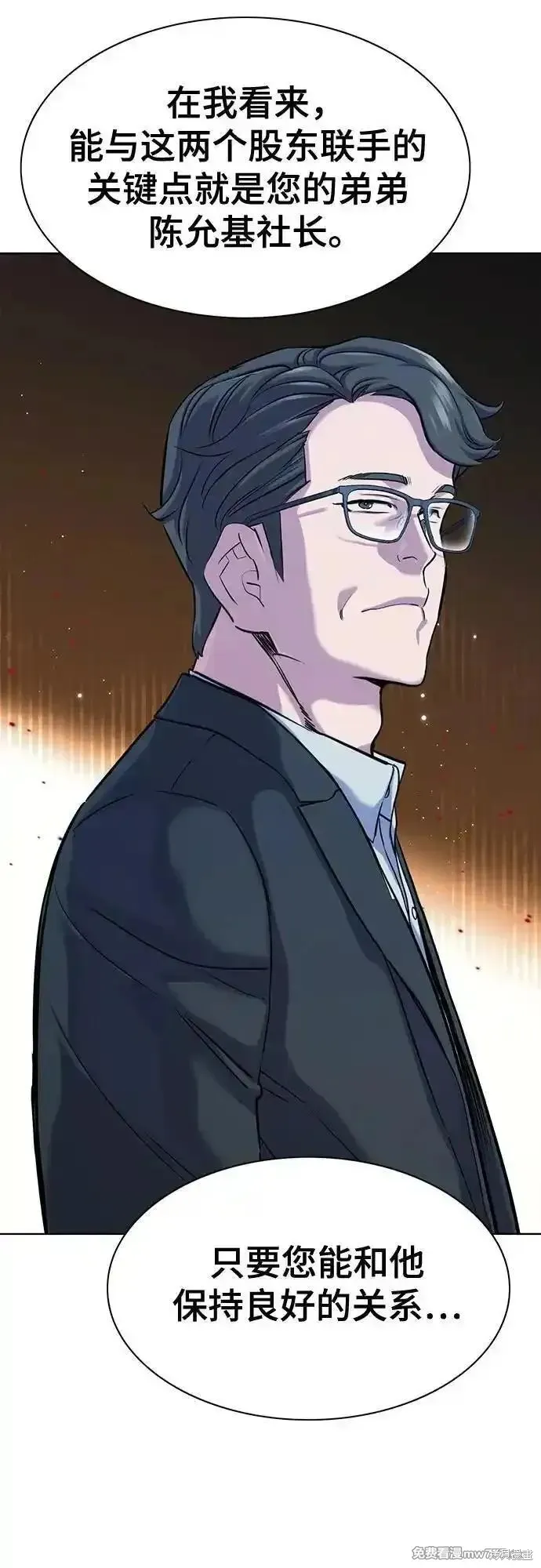 财阀家的小儿子,第134话,第38张