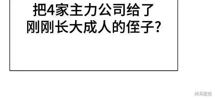 财阀家的小儿子,第134话,第47张