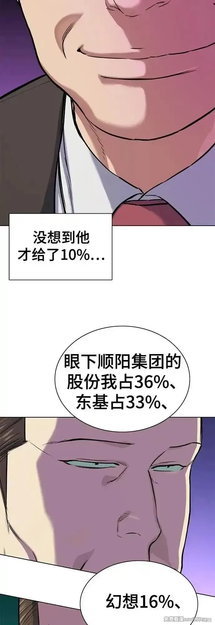 财阀家的小儿子,第134话,第5张