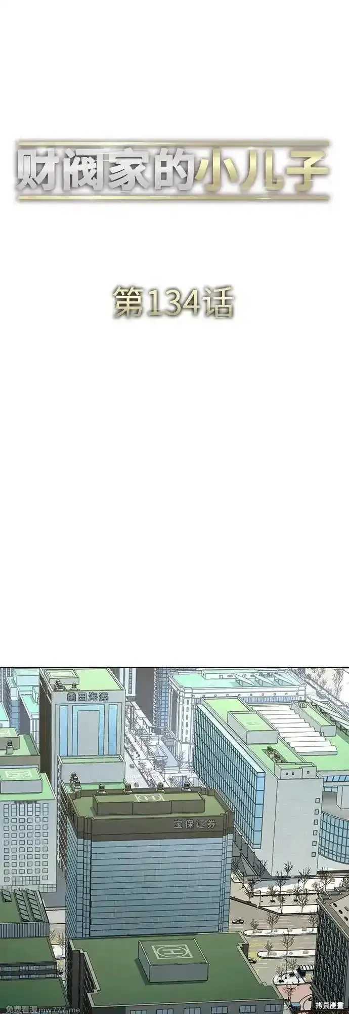 财阀家的小儿子,第134话,第54张