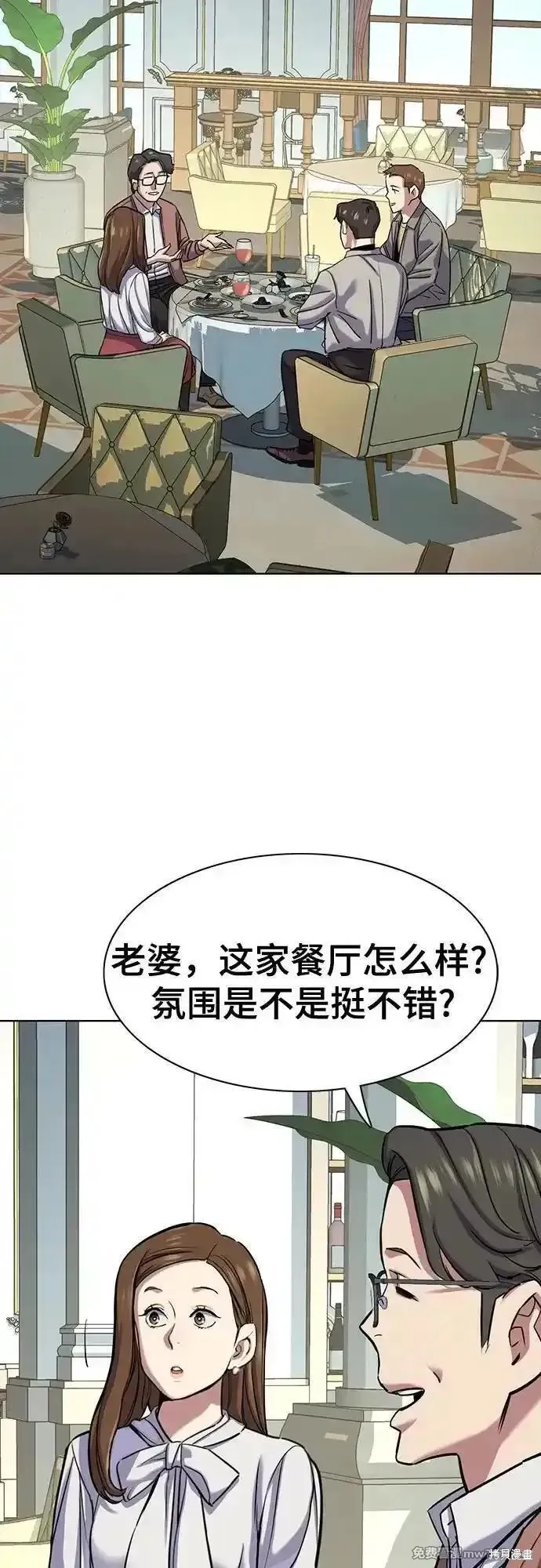 财阀家的小儿子,第134话,第57张