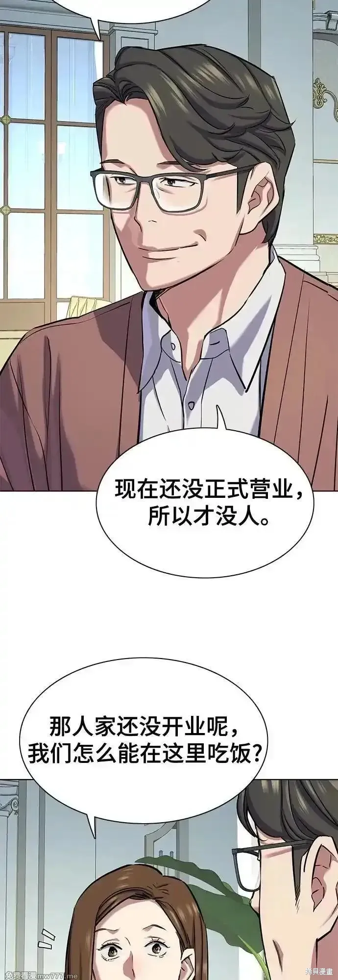 财阀家的小儿子,第134话,第60张