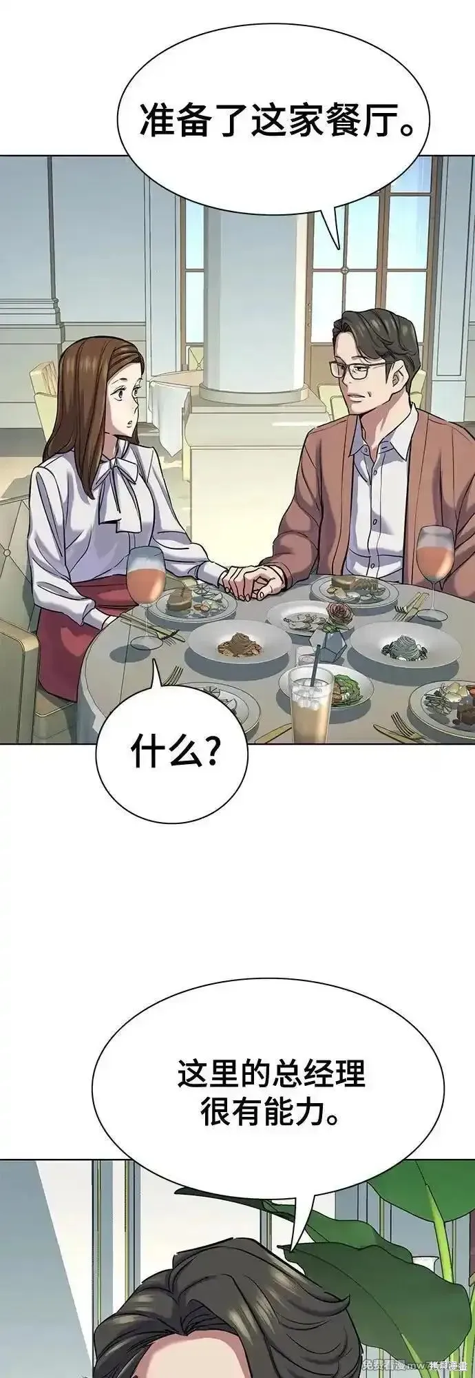 财阀家的小儿子,第134话,第62张