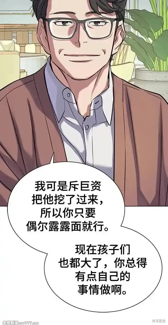财阀家的小儿子,第134话,第63张