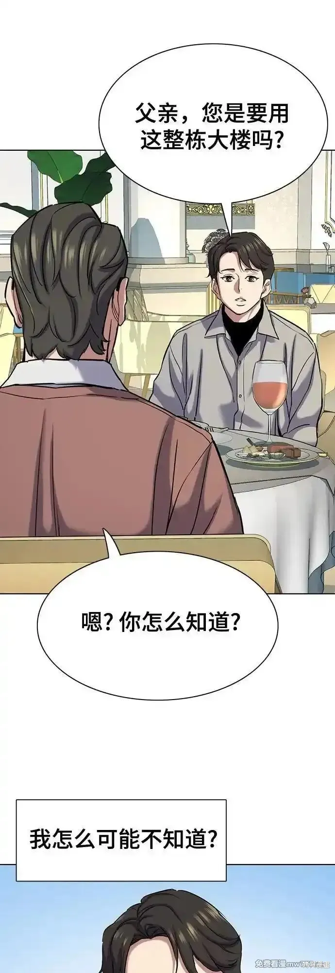 财阀家的小儿子,第134话,第67张