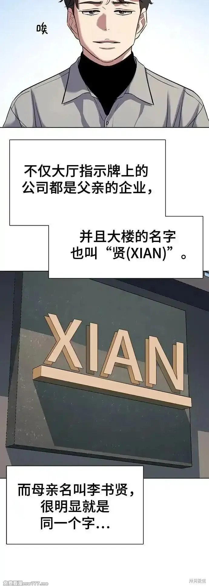 财阀家的小儿子,第134话,第68张