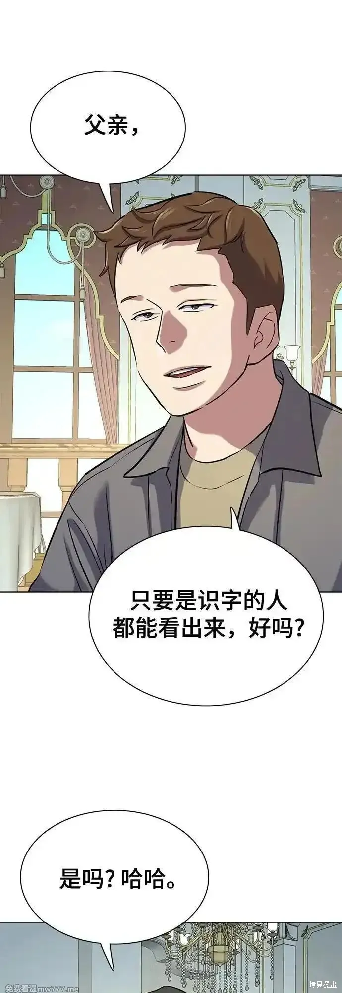 财阀家的小儿子,第134话,第69张