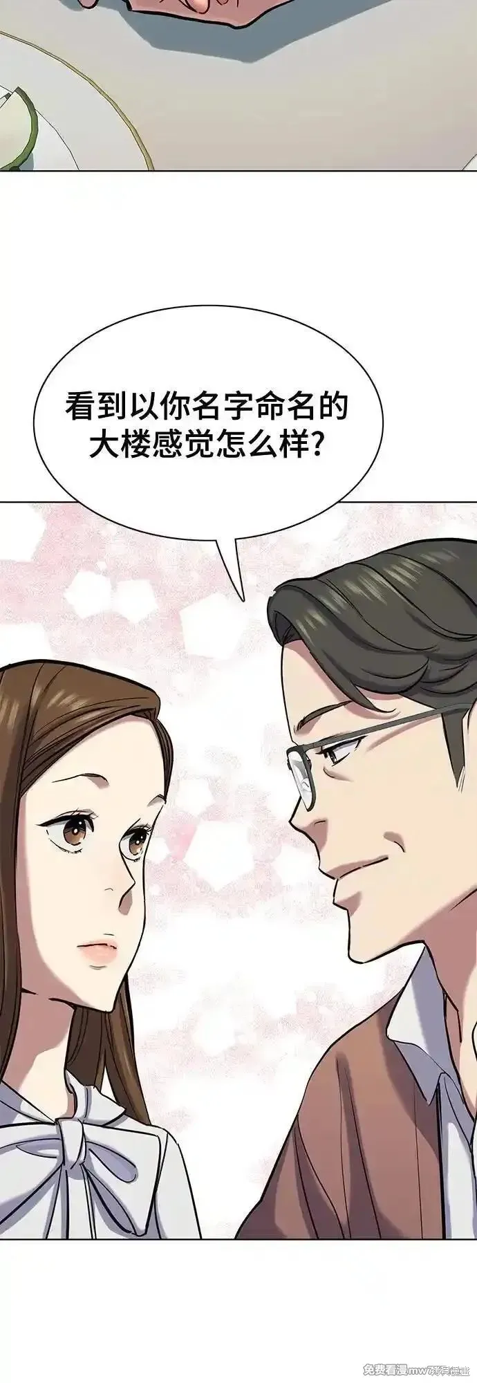 财阀家的小儿子,第134话,第71张