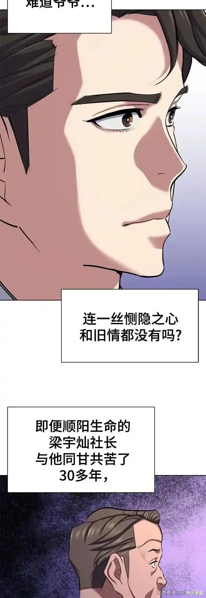 财阀家的小儿子,第132话,第24张