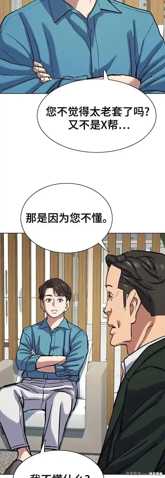 财阀家的小儿子,第132话,第36张