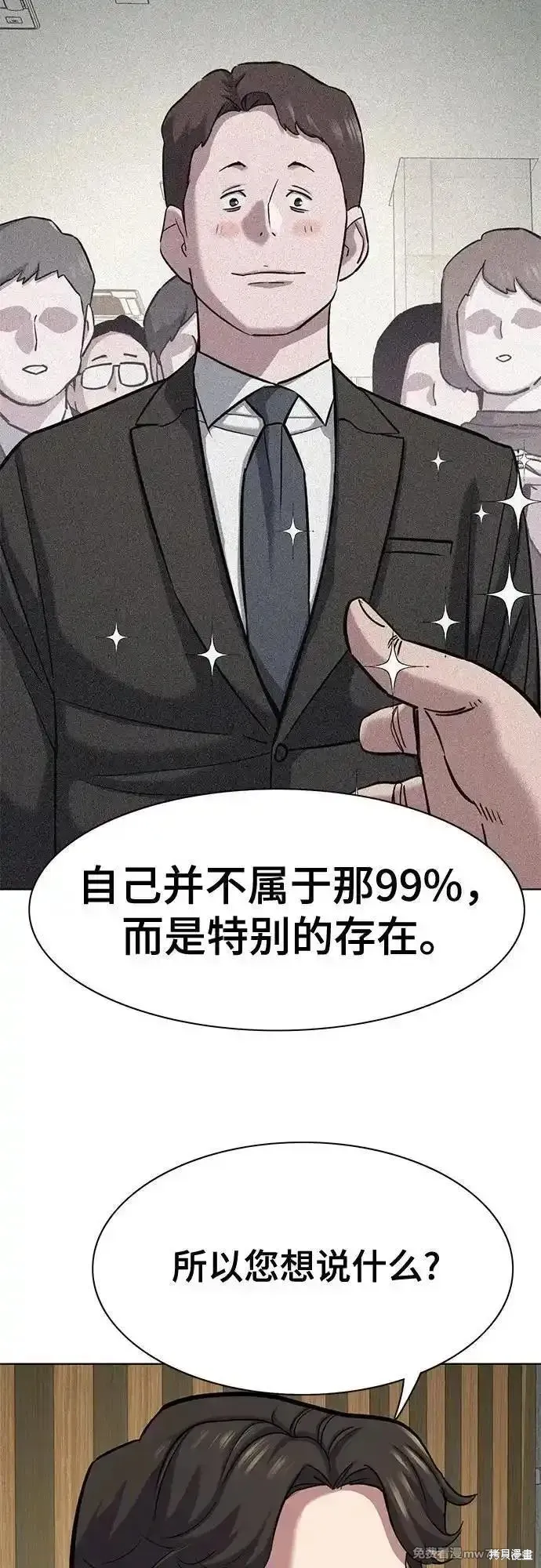 财阀家的小儿子,第132话,第44张