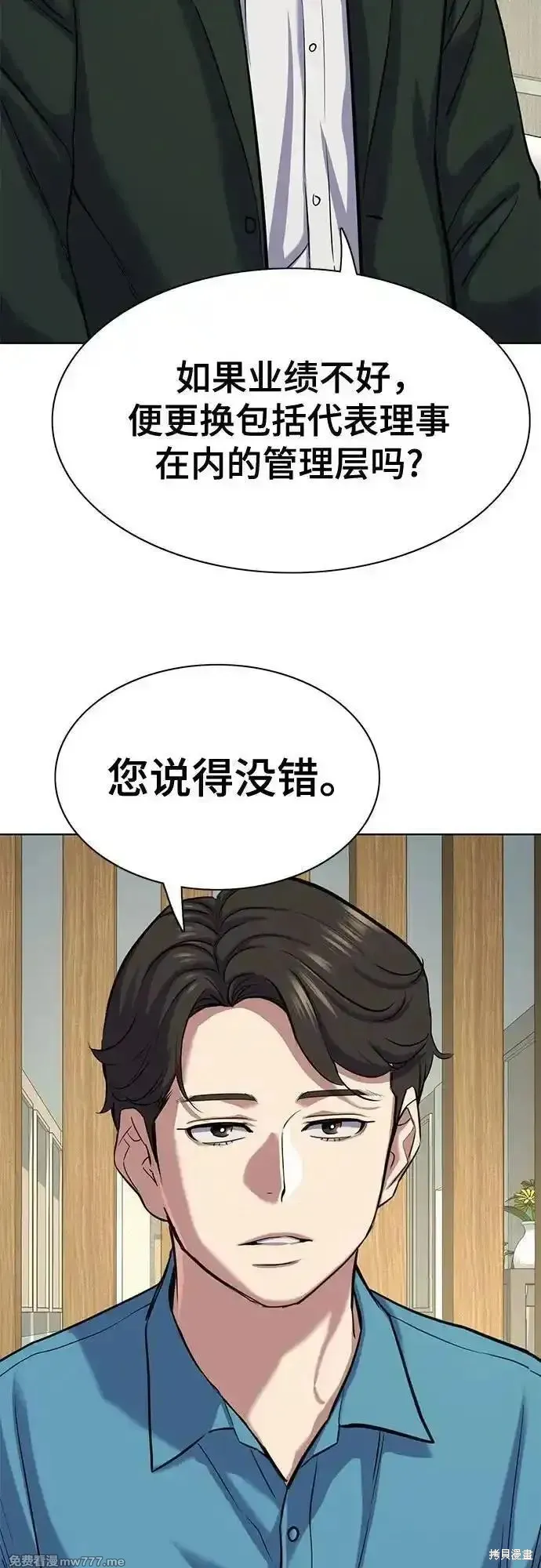 财阀家的小儿子,第132话,第46张