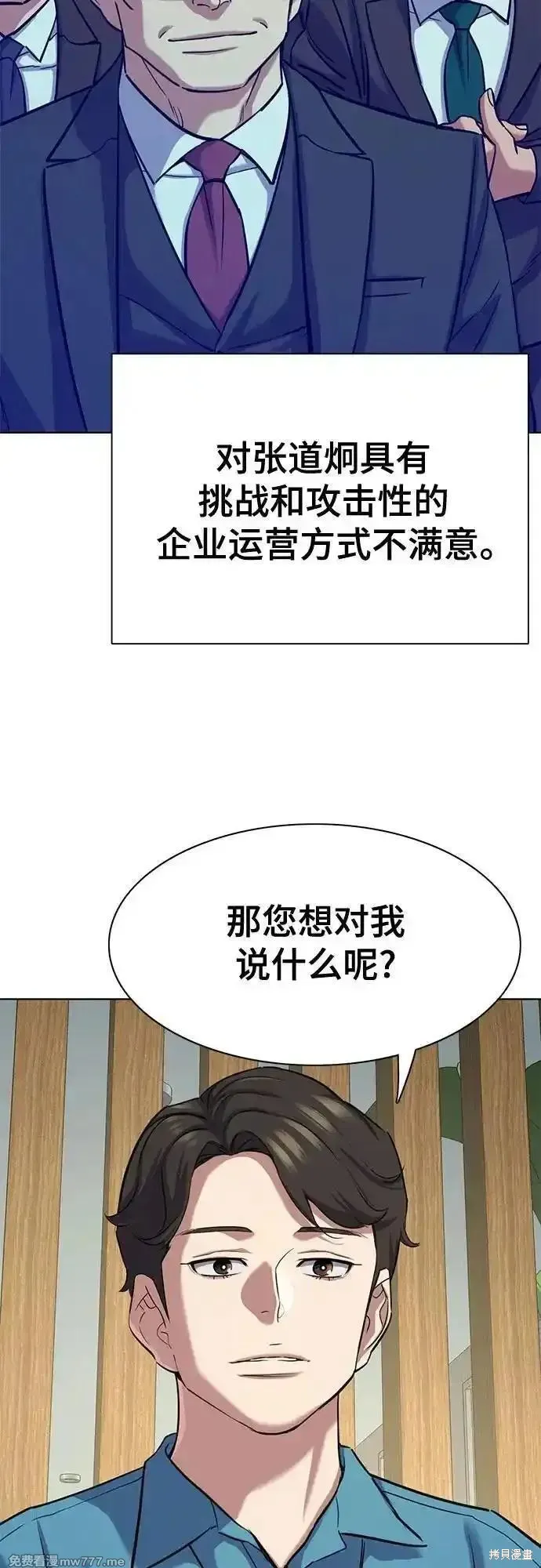 财阀家的小儿子,第132话,第51张