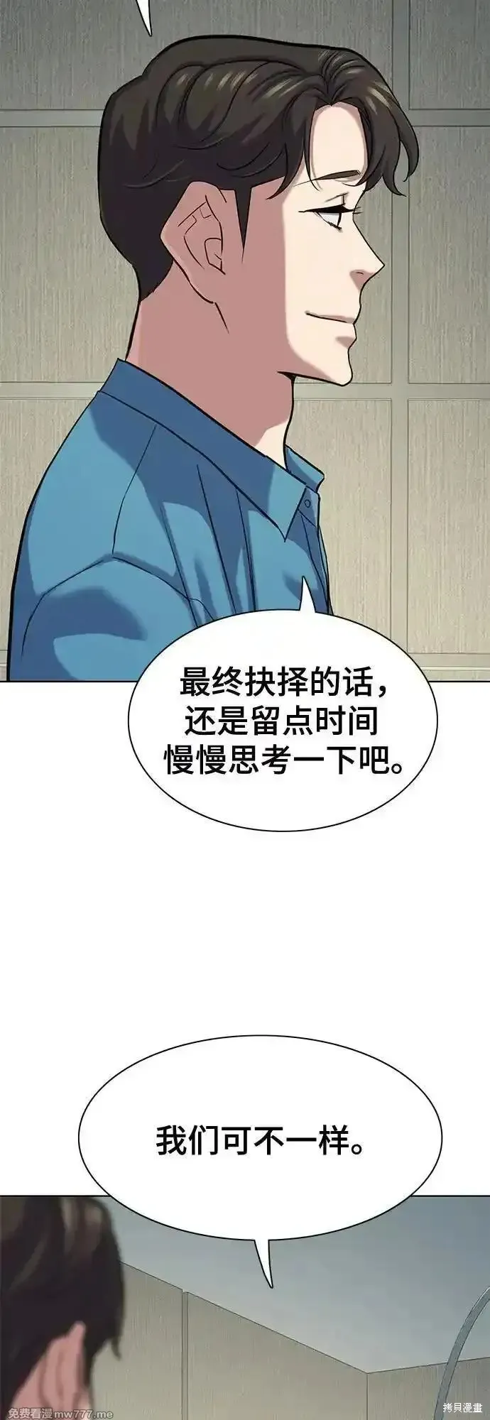 财阀家的小儿子,第132话,第75张