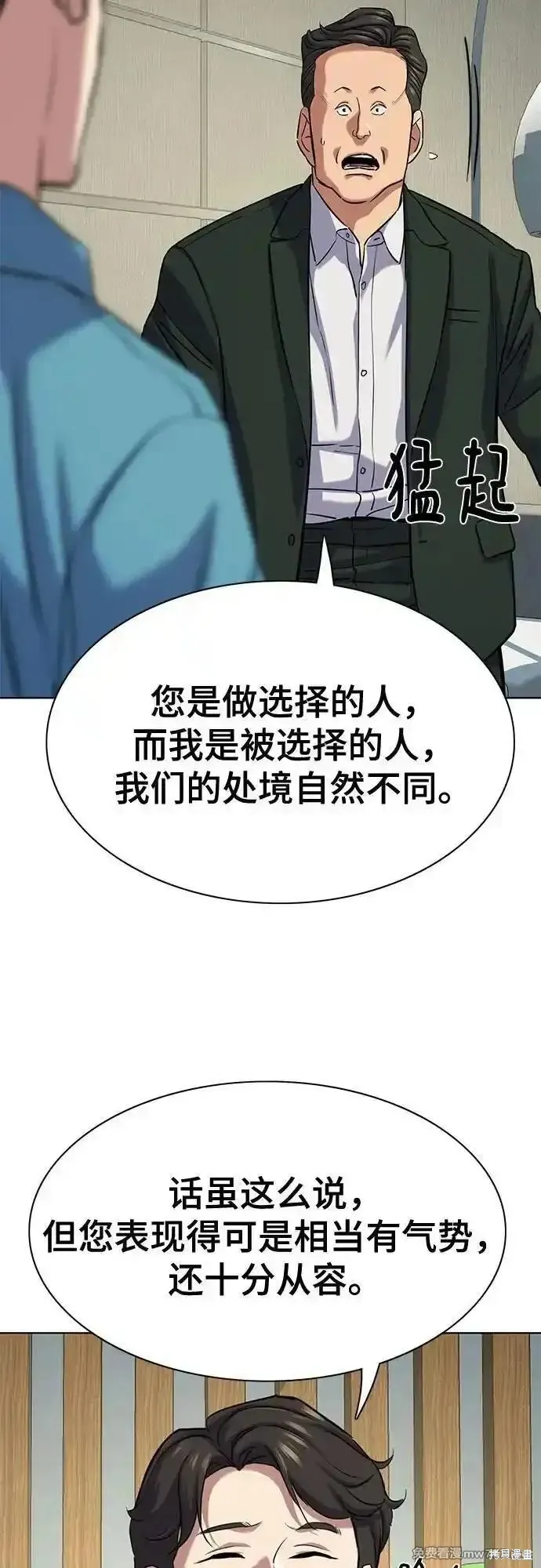 财阀家的小儿子,第132话,第76张