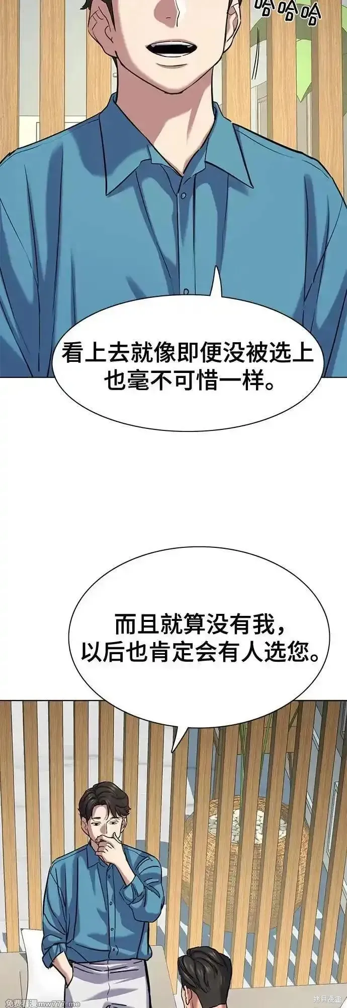 财阀家的小儿子,第132话,第77张