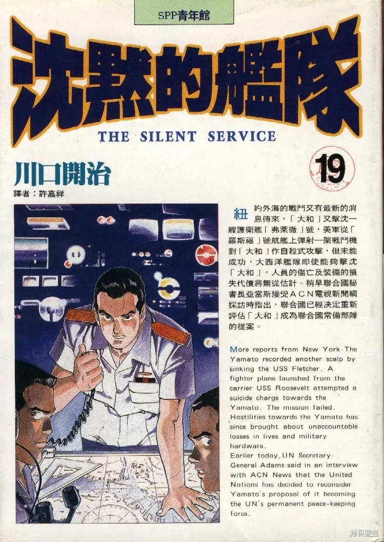 沉默的艦隊,第19卷,第1张