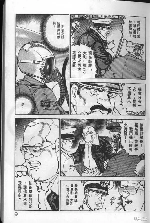 沉默的艦隊,第19卷,第10张
