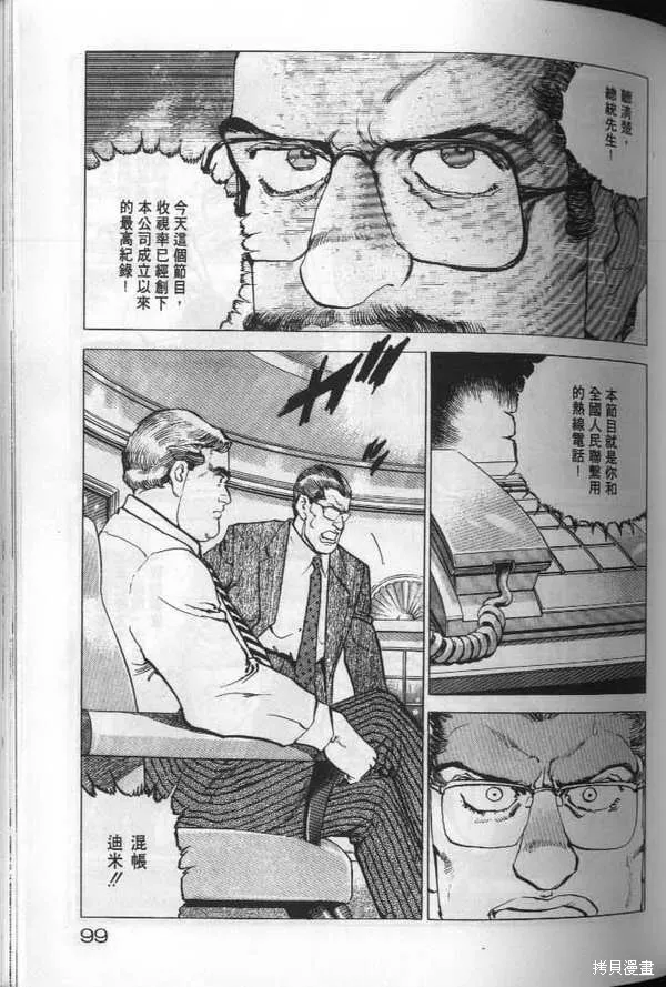 沉默的艦隊,第19卷,第100张