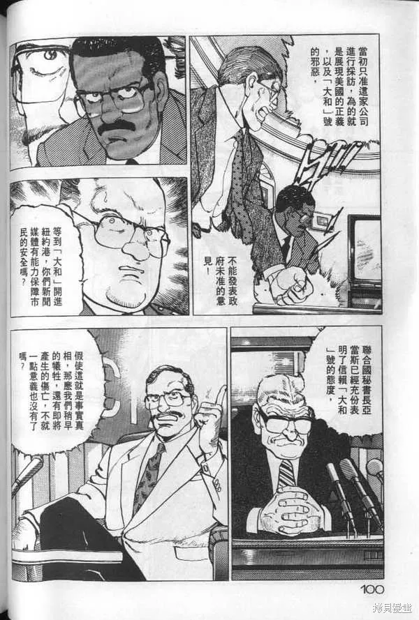 沉默的艦隊,第19卷,第101张