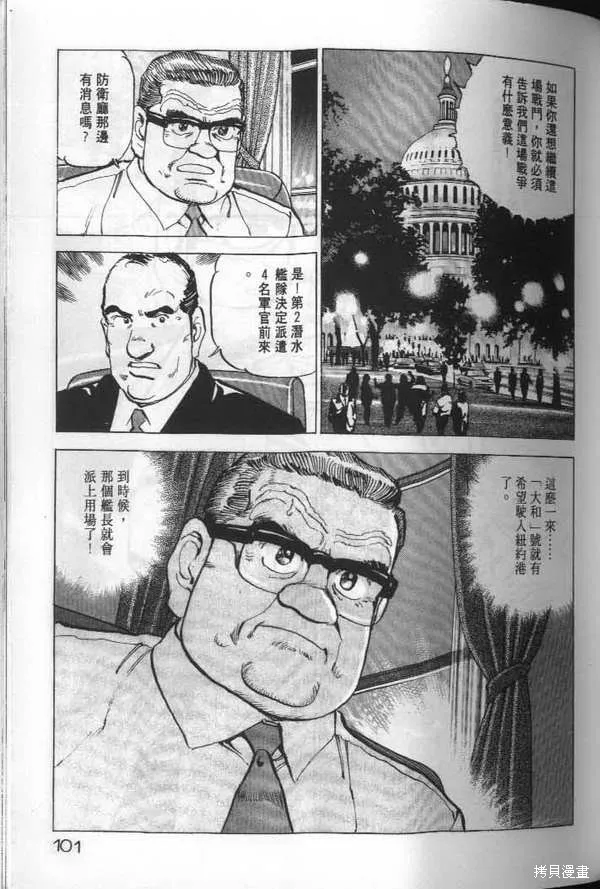 沉默的艦隊,第19卷,第102张