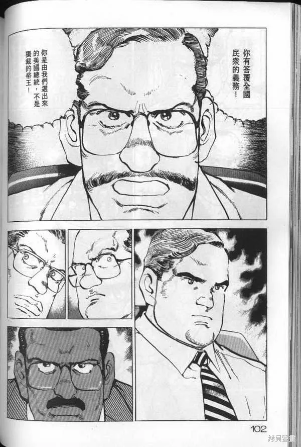 沉默的艦隊,第19卷,第103张
